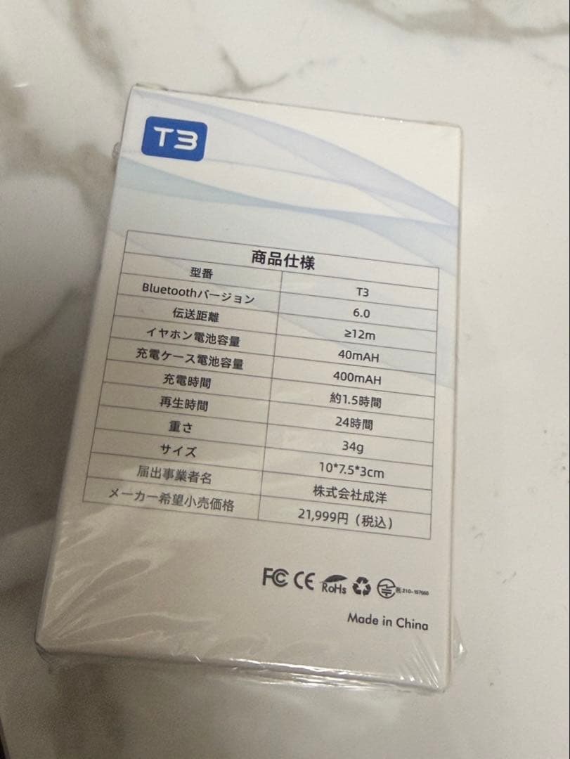 完全ワイヤレスイヤホン