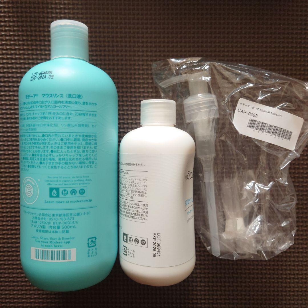 モデーア　 ハンドウォッシュ・バブルバス・マウスリンス2　　　　　 他おまけ付き