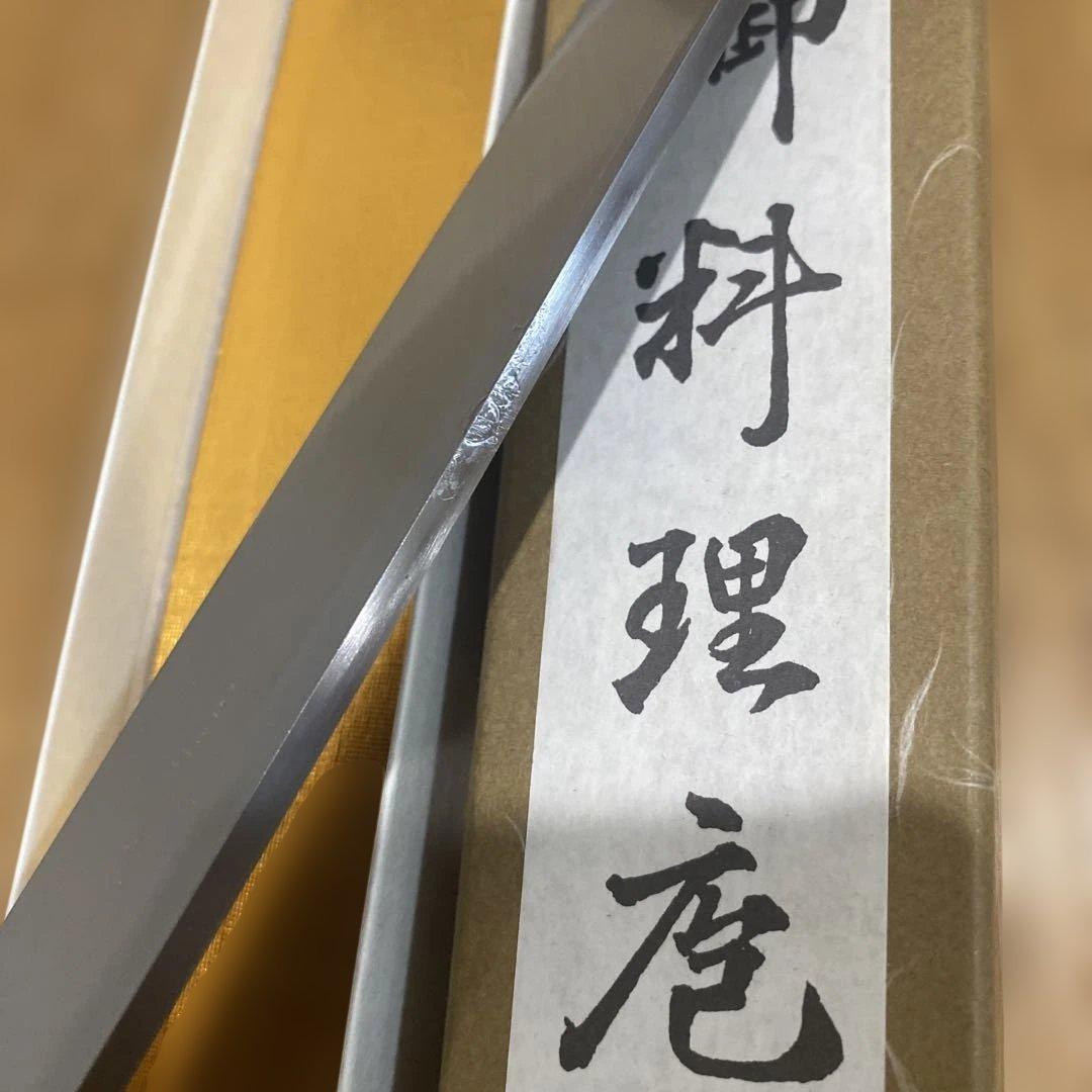 信光作　柳刃包丁②　青紙鋼　8寸　霞仕上