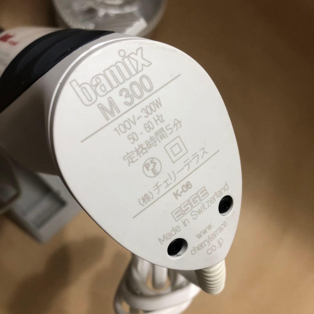 バーミックス M300 ベーシックセット ホワイト　bamix