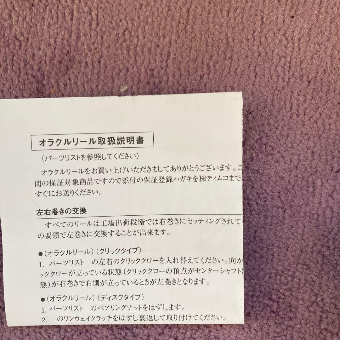 未使用品 TIEMCO ORACLE ラージアーバ　ブラック V III