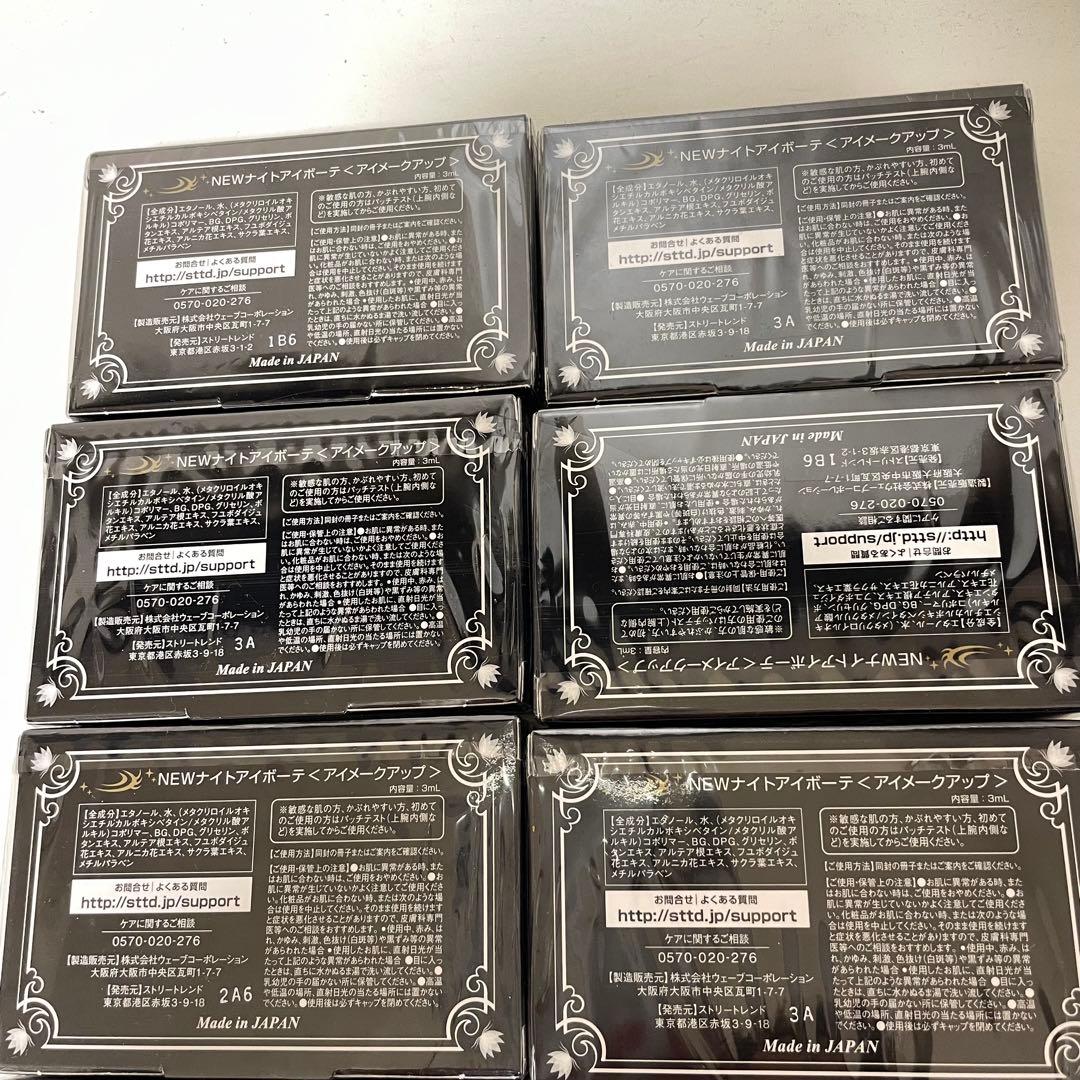 ✨新品未開封✨Night eye Beaute II 11個セット