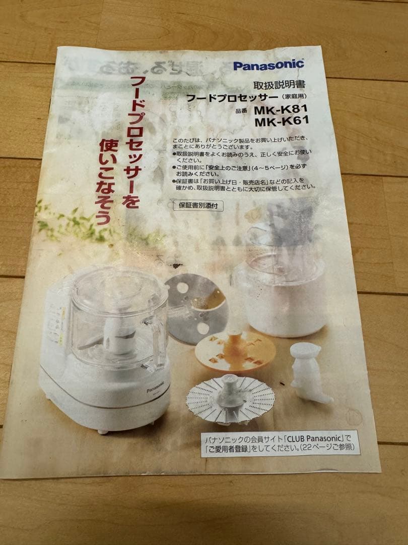 Panasonic MK-K81 フードプロセッサー 多機能セット