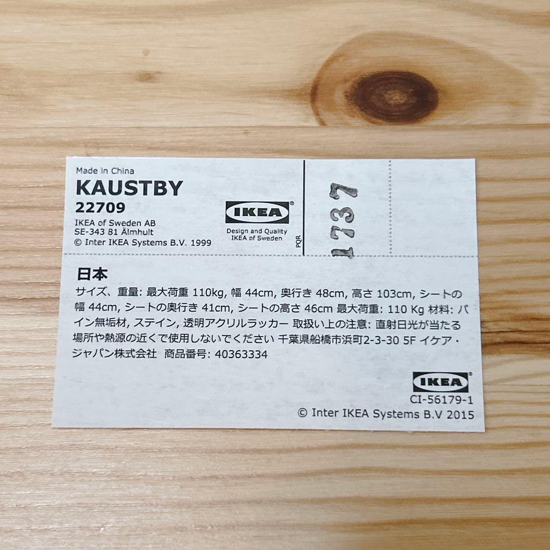 廃盤 希少 IKEA KAUSTBYダイニングチェア カウストビー 2脚セット