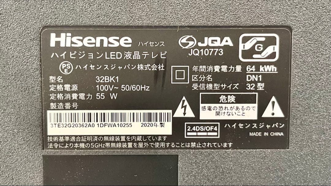 ①【動作確認済み】ハイセンス 32型液晶テレビ 32BK1 2020年製