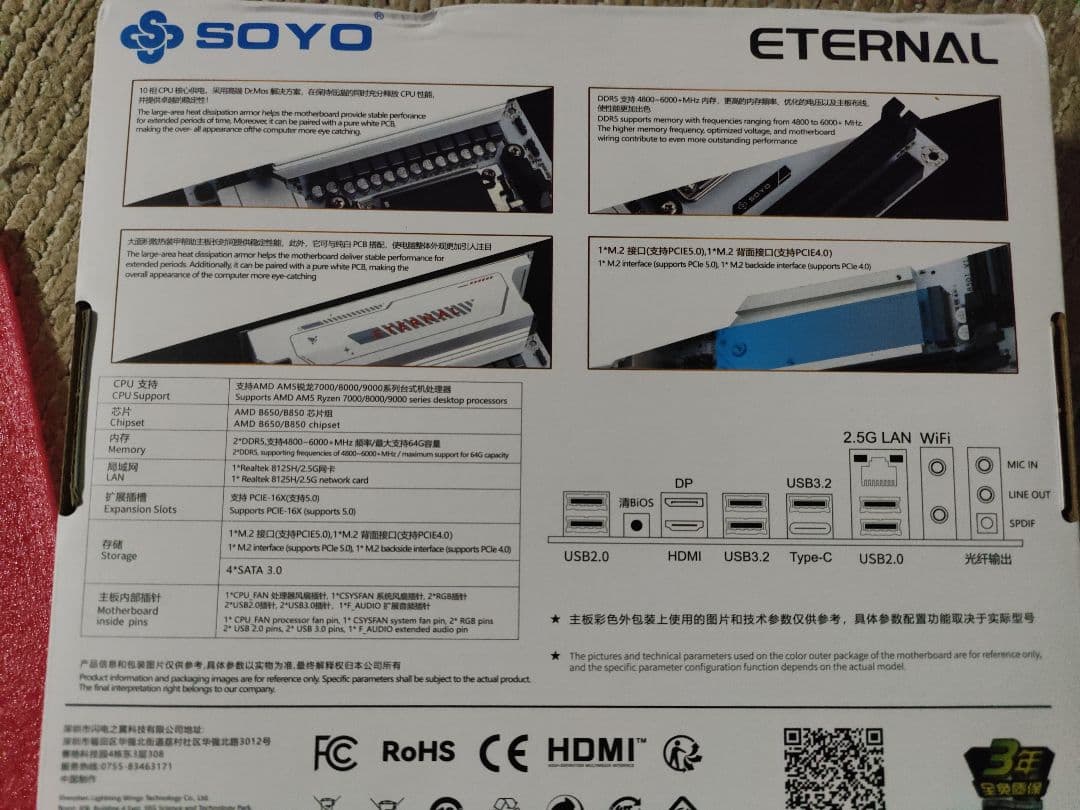 AM5 SOYO ETERNAL B650 ITX白マザーボード