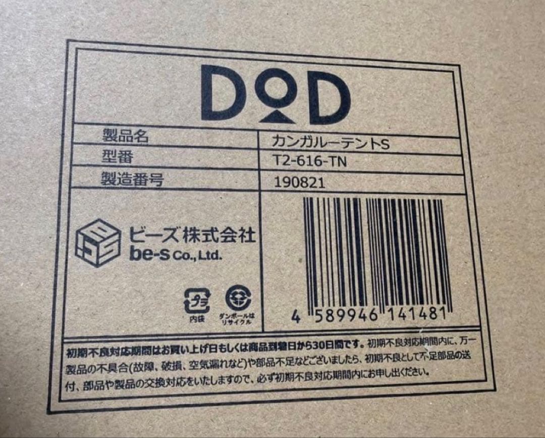 DOD カンガルーテントS キャンプ　テント　ベージュ　新品