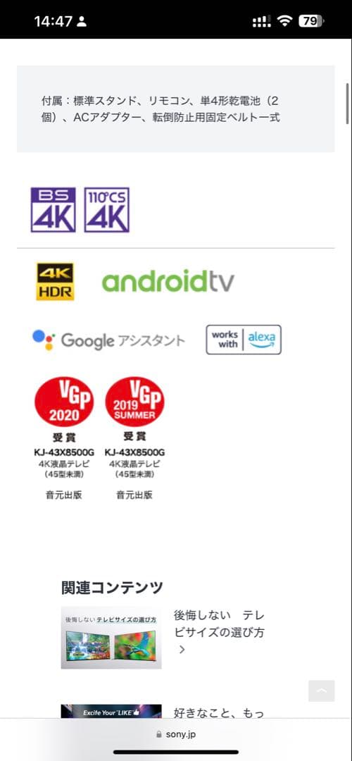 SONY BRAVIA 4K UR2 43inchテレビ KJ-43X8500G