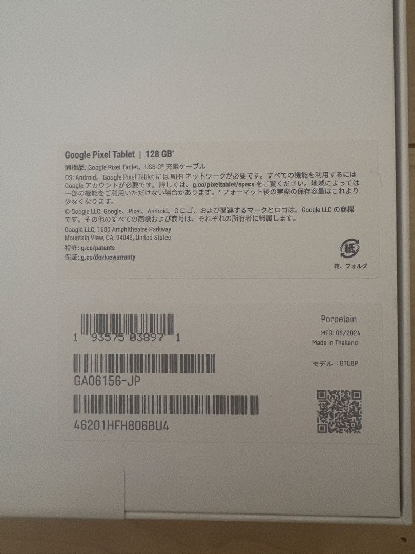 Google Pixel Tablet 128GB ホワイト