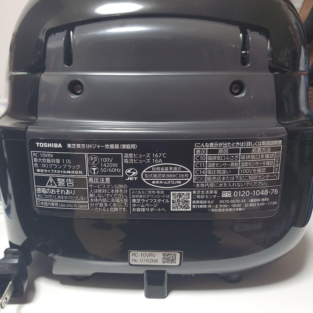 23年 TOSHIBA 炊飯器 RC-10VRV 炎匠炊き 真空IH 5.5合