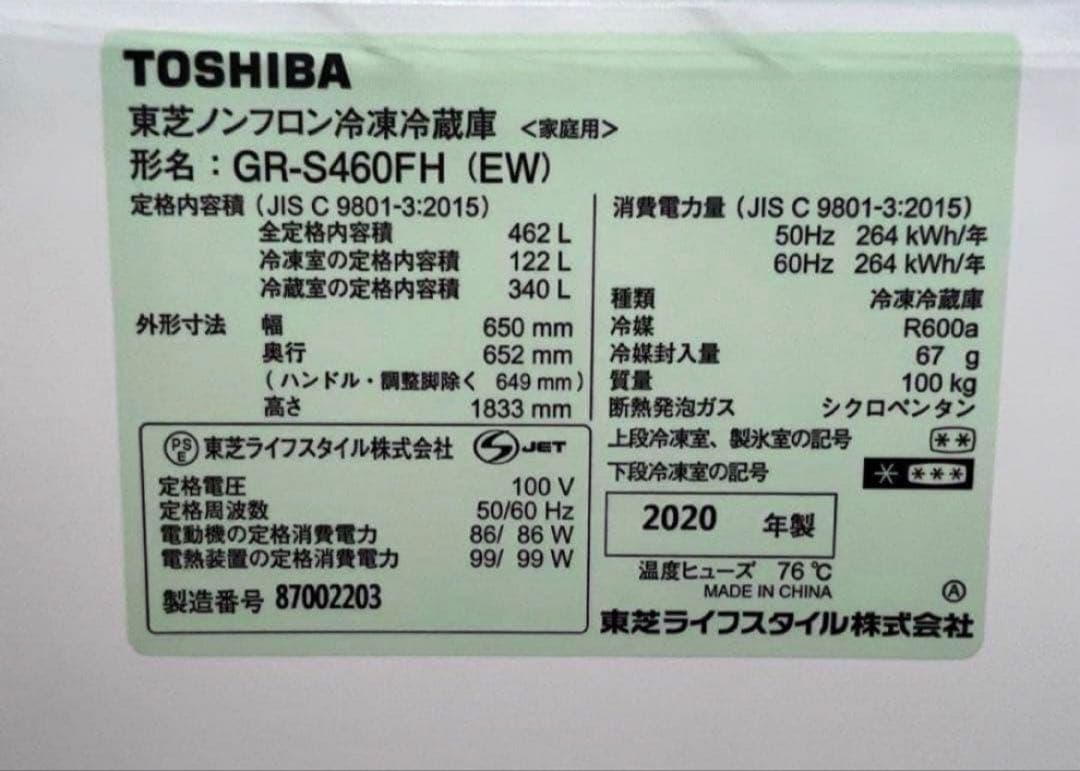 【高年式】2020年式 462L 東芝 6ドア冷蔵庫GR-S460FH