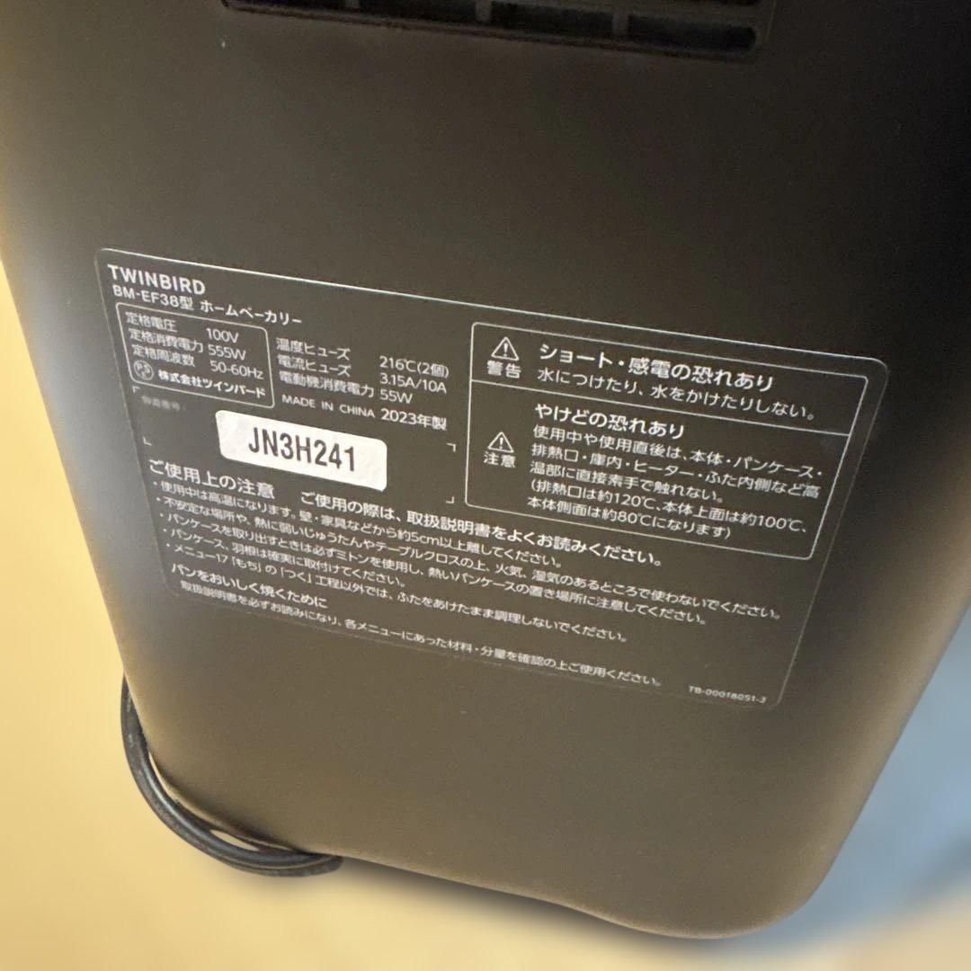 ツインバード　ホームベーカリー　BM-EF38