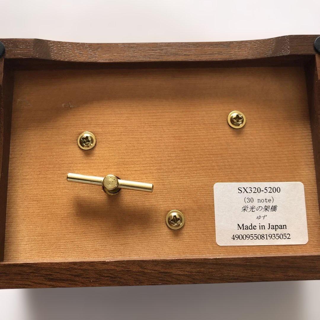 オルゴール　ゆず