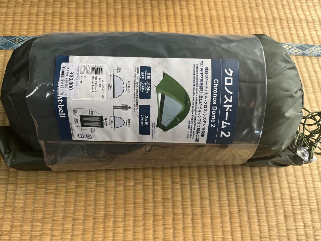 モンベル　mont-bell クロノスドーム2 2人用 テント