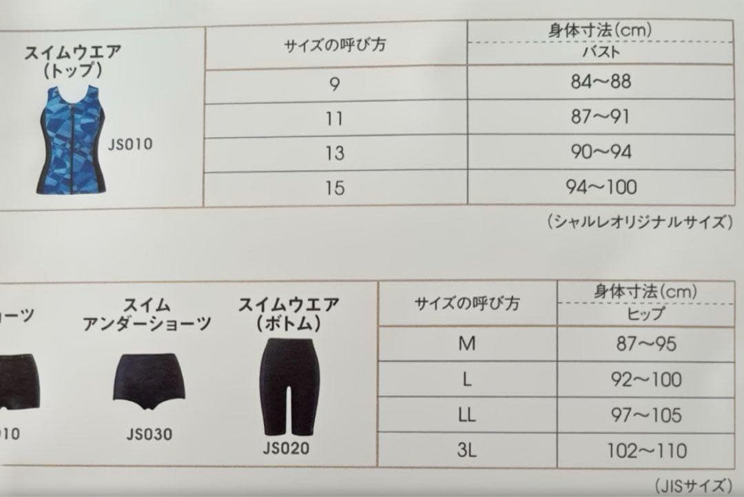 シャルレ　スイムウェア(トップ)13号 & (ボトム)LL