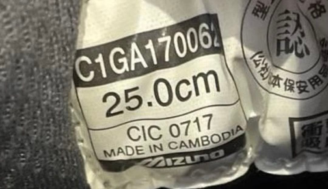 新品未使用品 Mizuno 安全靴 赤/ネイビーライム 25㌢ お得2足セット