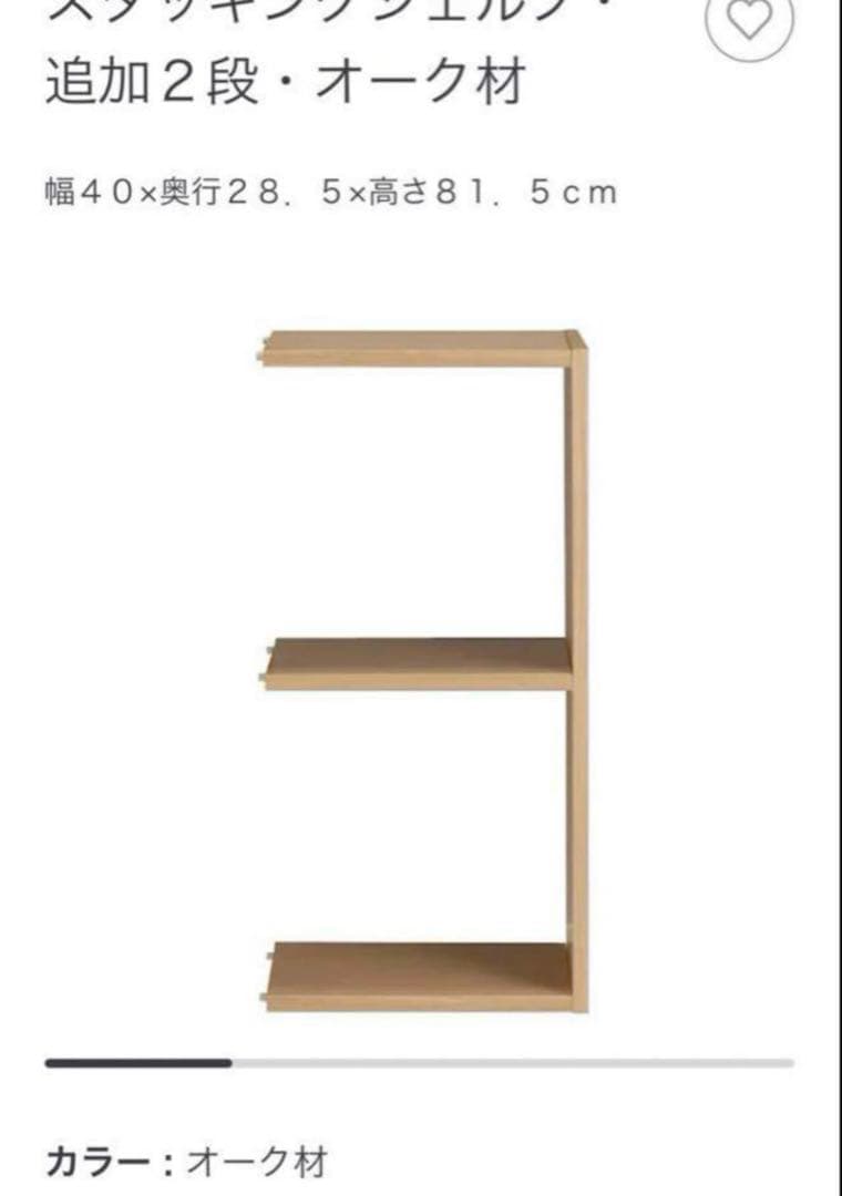 スタッキングシェルフ　追加2段・オーク材突板　2個セット