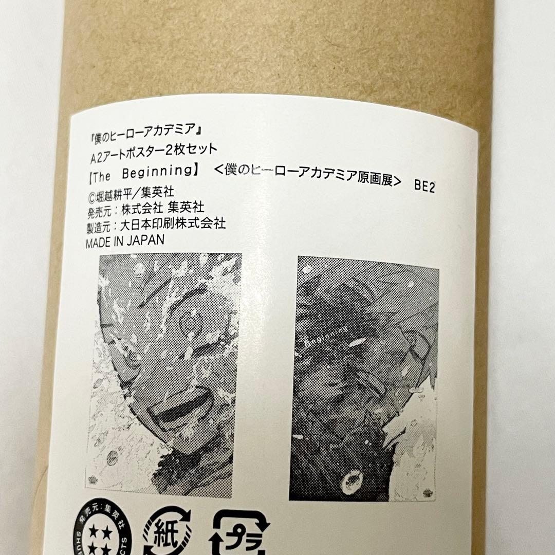 ⑤ヒロアカ　原画展　アートポスター　緑谷出久　爆豪勝己　A2サイズ　未開封