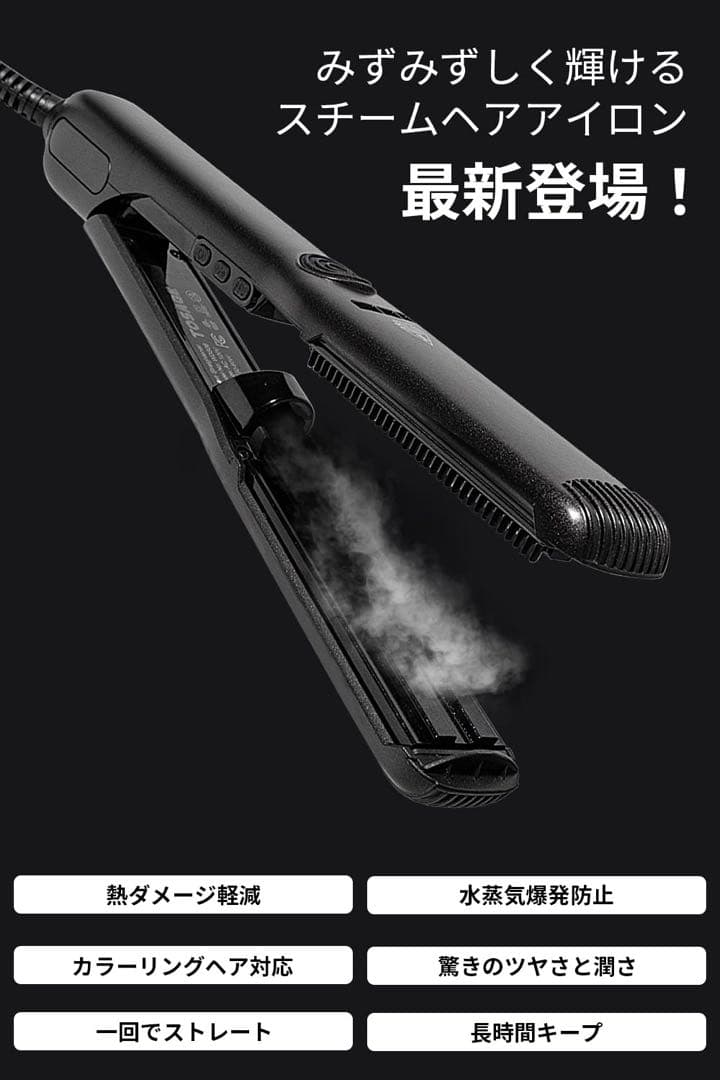 ☆TOSAGE スチームヘアアイロン ヘアアイロン ストレートアイロン 30mm