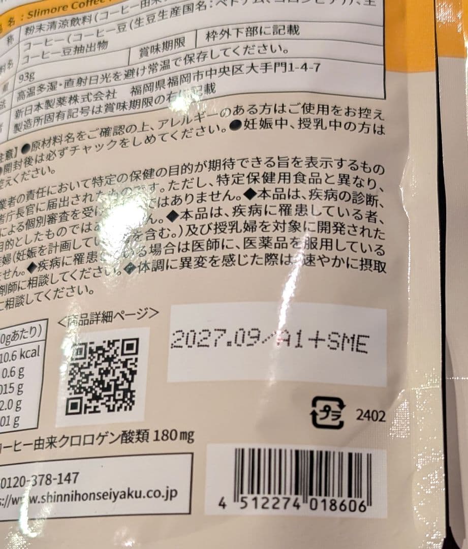 スリモアコーヒー