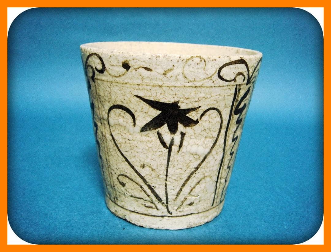 765『鉄絵 花文 蕎麦猪口』　/骨董品 古美術 アンティーク 古玩