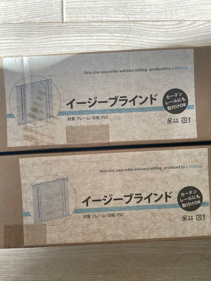 未使用 イージーブラインド 2個セットW110 H170