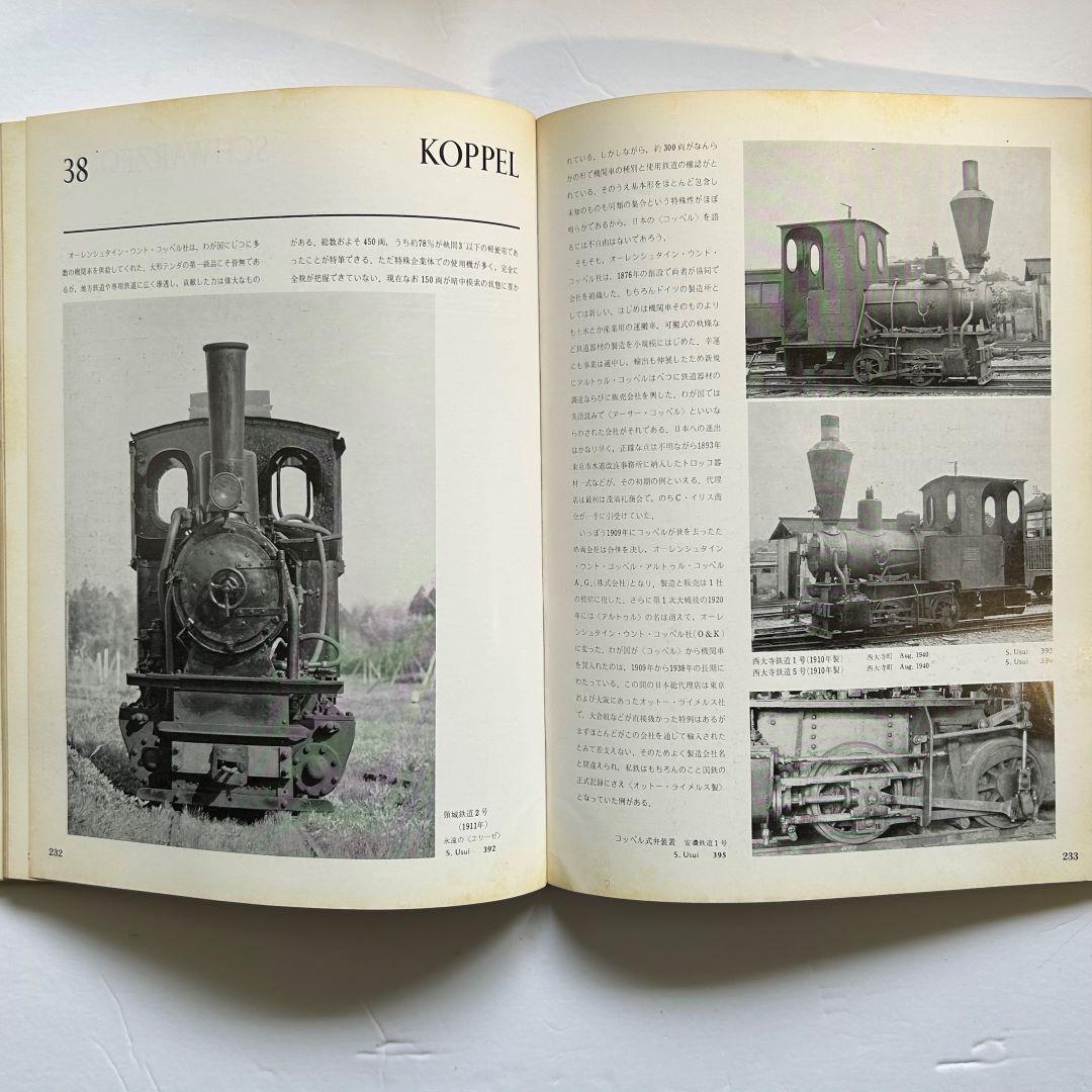 機関車の系譜図　１～４　全4巻セット　鉄道ファン増刊号　臼井茂信　交友社