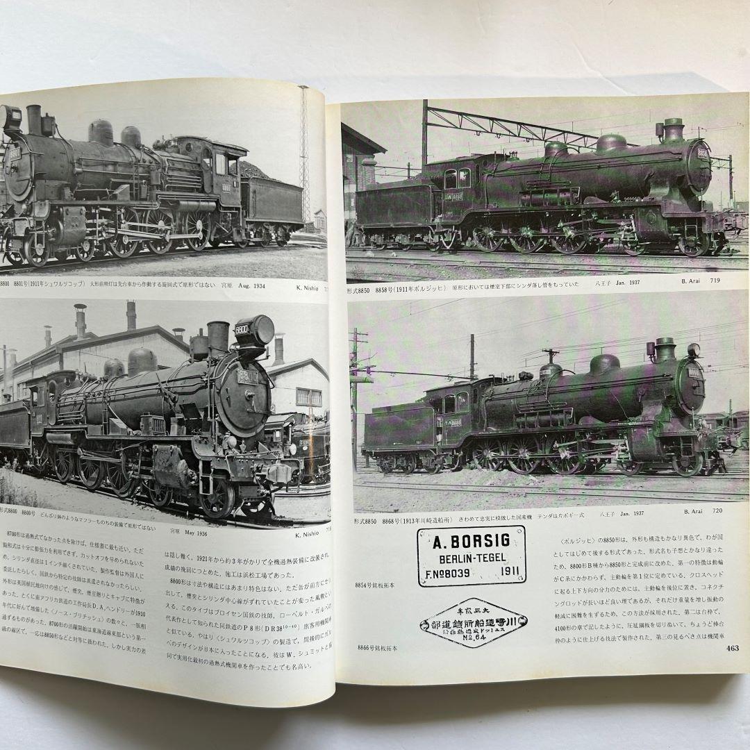 機関車の系譜図　１～４　全4巻セット　鉄道ファン増刊号　臼井茂信　交友社