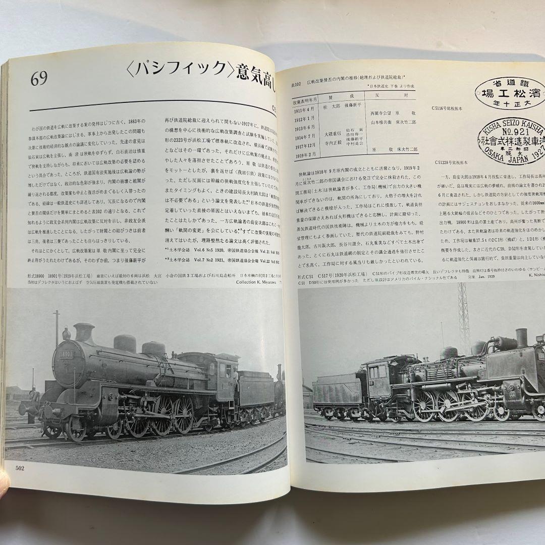 機関車の系譜図　１～４　全4巻セット　鉄道ファン増刊号　臼井茂信　交友社