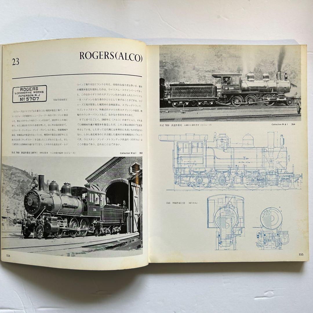 機関車の系譜図　１～４　全4巻セット　鉄道ファン増刊号　臼井茂信　交友社
