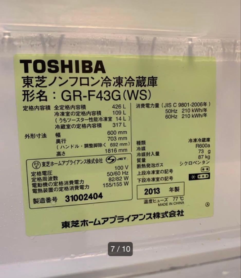 【値下げ】TOSHIBA GR-F43G(WS) 東芝冷蔵庫 426L