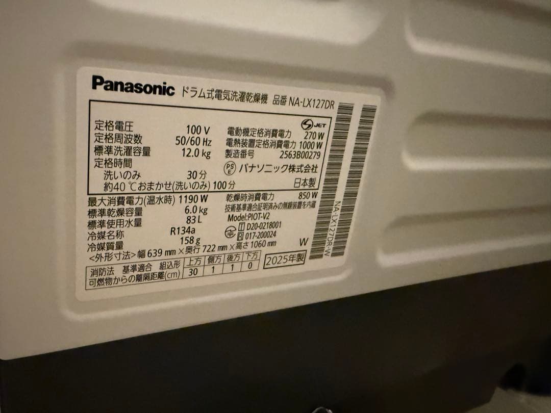 Panasonic ドラム式洗濯機 NA-LX127DR-W