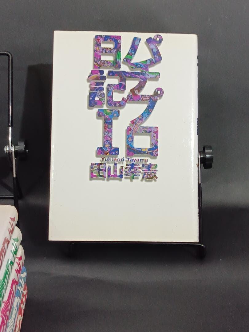 パチプロ日記　1~6 セット