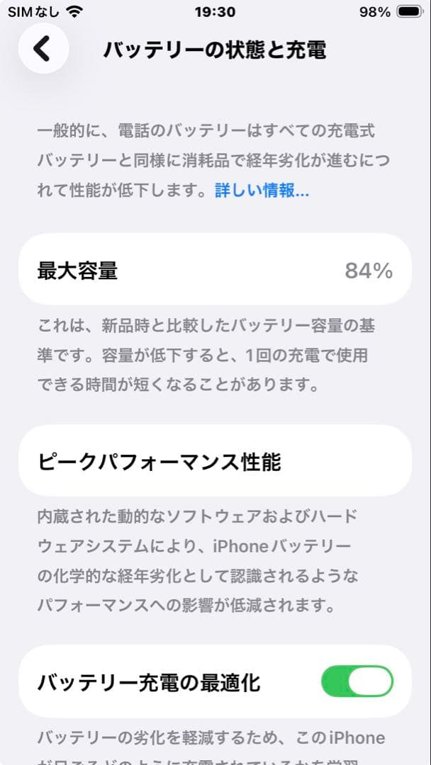 美品　Apple iPhone SE 3世代 64GB ホワイト