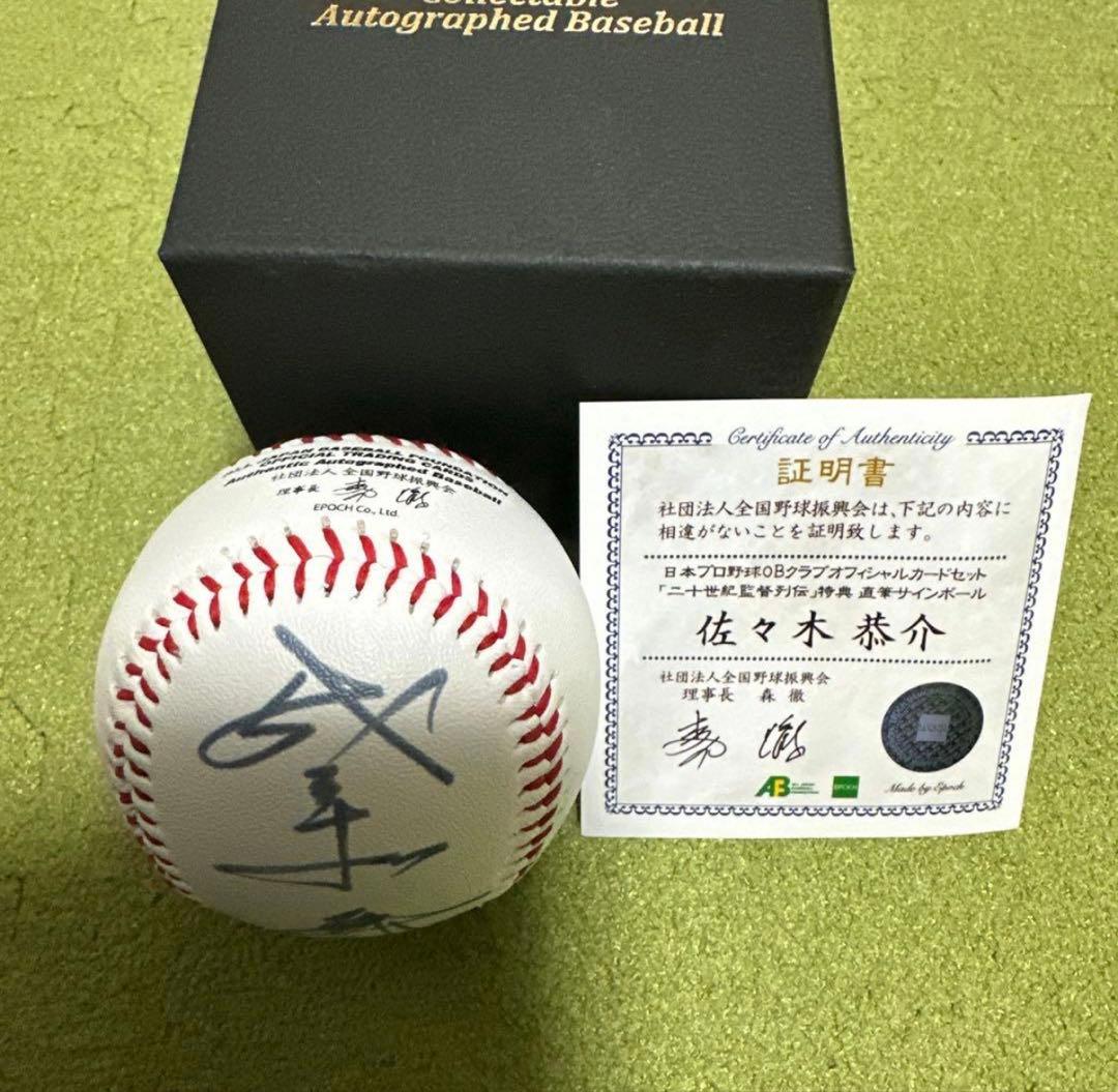 高田繁 佐々木恭介 石毛宏典 田中幸雄 OBクラブ公認直筆サインボール4個セット