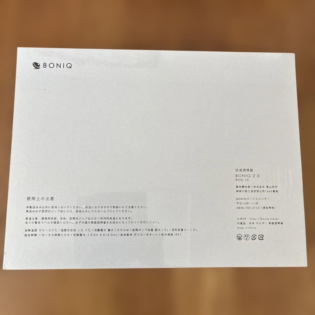 【新品未開封】BONIQ 2.0 低温調理器