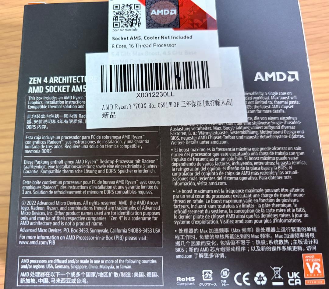 AMD Ryzen 7 7700X 7000シリーズ CPU