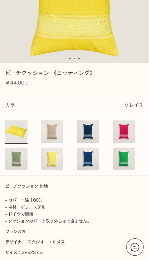 エルメスクッションイエロー一個
