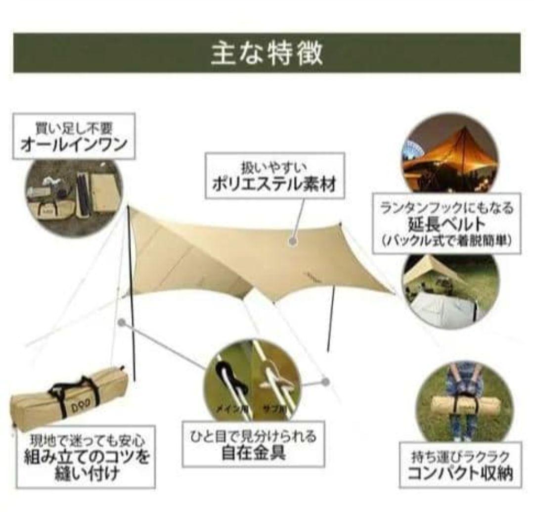 DOD ベージュタープ ポール・ロープ付き いつかのタープ