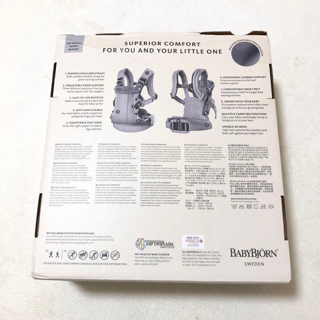 【新品】ベビービョルン ハーモニー クリーム 箱付き 取扱説明書付き 抱っこ紐