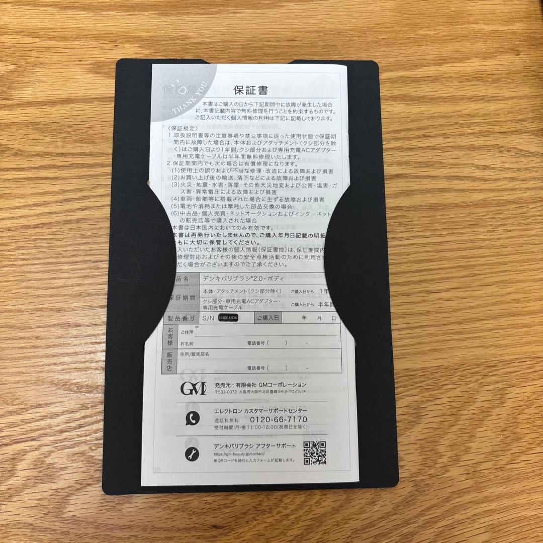 デンキバリブラシ2.0＋ボディ　エレクトロン