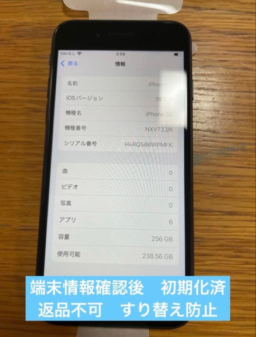 【docomo 未使用 交換品】iPhoneSE ブラック 256GB 第2世代