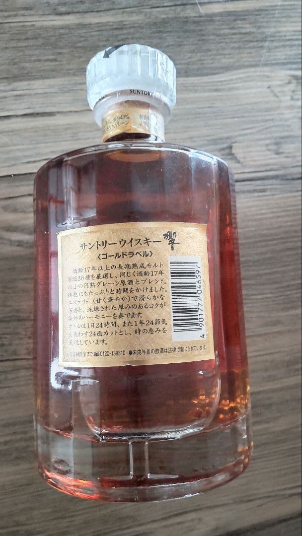 サントリー 響 17年 700ml ゴールドラベル