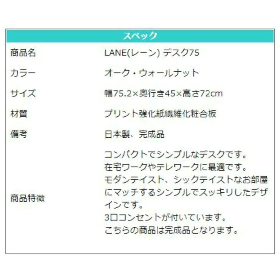 大川家具　LANE (レーン) デスク75 オーク 北欧風 リビングデスク 国産