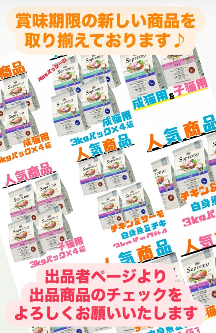 ニュートロシュプレモ　成猫用 　チキン&サーモン/白身魚&チキン　3kg×３袋