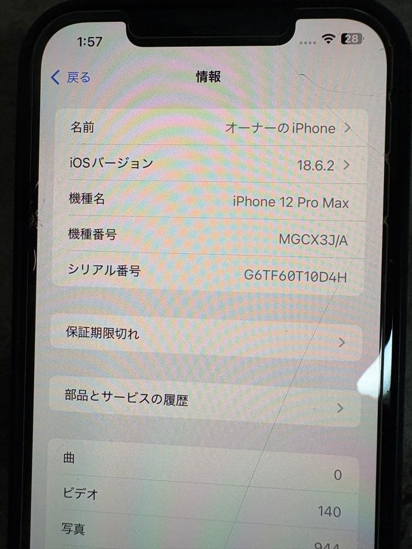 Apple iPhone 12 Pro MAX 本体 128GB