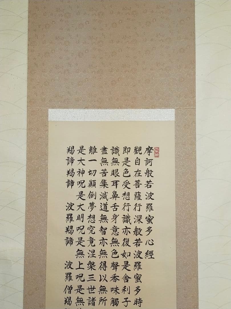 ♥掛軸　上手な　般若心経　写経　お手本　掛け軸　骨董品