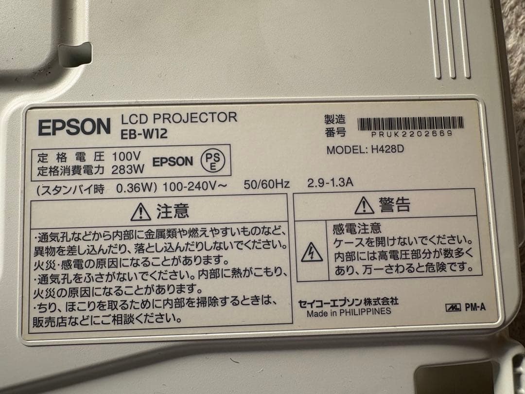Epson EB-W12 プロジェクター 本体 通電確認済。長寿命ランプ交換済み