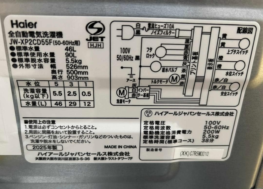 高年式Haier ハイアール 洗濯機F5.5kg 2025年製 Used/美品す