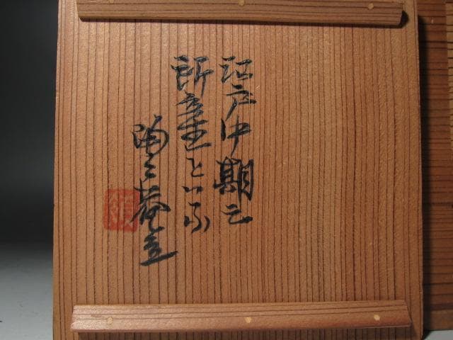 ☆　古唐津徳利　初代黒田陶々庵極めがございます☆y558